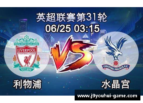九游会J9欧冠16强出炉！英超5队出线，恩怨故事等着续写