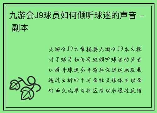 九游会J9球员如何倾听球迷的声音 - 副本