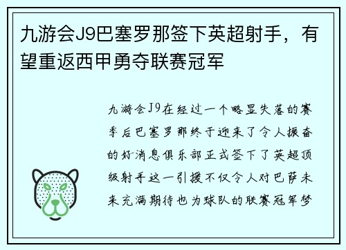 九游会J9巴塞罗那签下英超射手，有望重返西甲勇夺联赛冠军