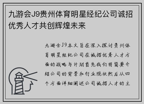 九游会J9贵州体育明星经纪公司诚招优秀人才共创辉煌未来