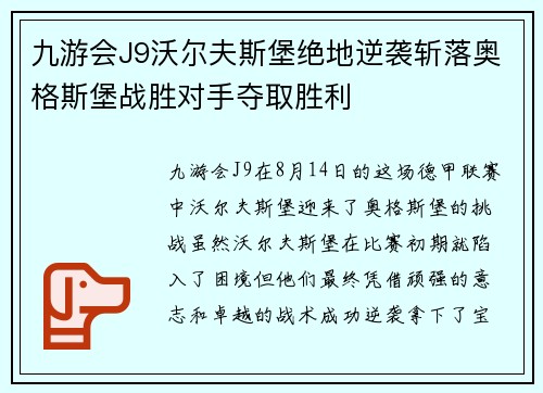九游会J9沃尔夫斯堡绝地逆袭斩落奥格斯堡战胜对手夺取胜利