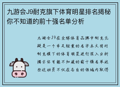 九游会J9耐克旗下体育明星排名揭秘你不知道的前十强名单分析