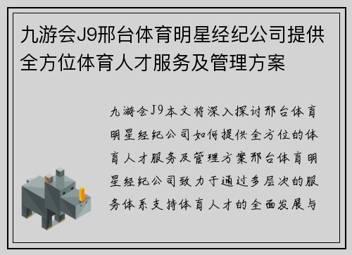 九游会J9邢台体育明星经纪公司提供全方位体育人才服务及管理方案