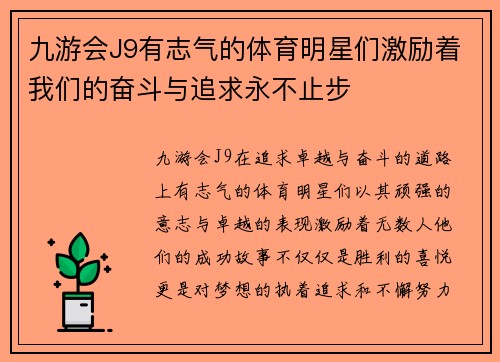 九游会J9有志气的体育明星们激励着我们的奋斗与追求永不止步