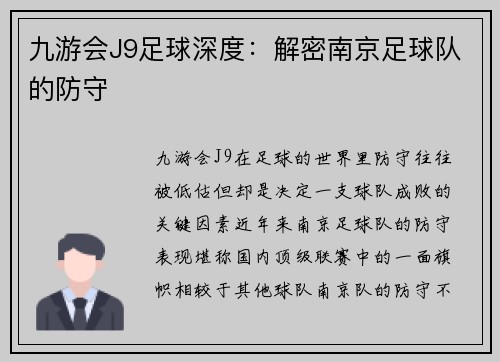 九游会J9足球深度：解密南京足球队的防守