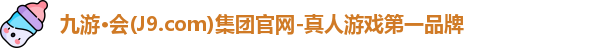 九游会J9